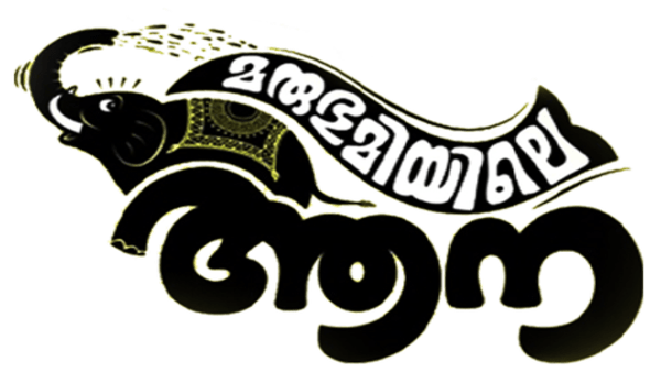 Marubhoomiyile Aana Poster 4