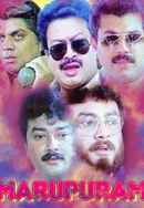 Marupuram Poster 6
