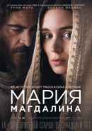 Mary Magdalene Poster 6