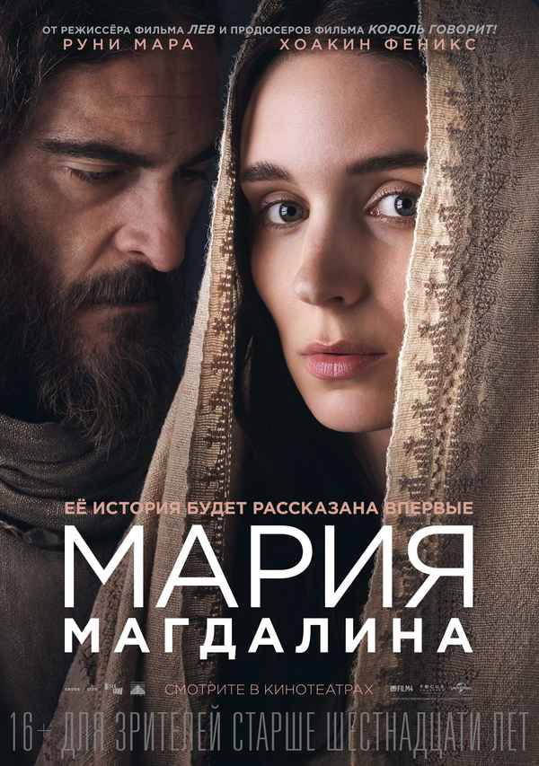 Mary Magdalene Poster 6