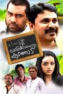 Marykkundoru Kunjaadu Poster 6