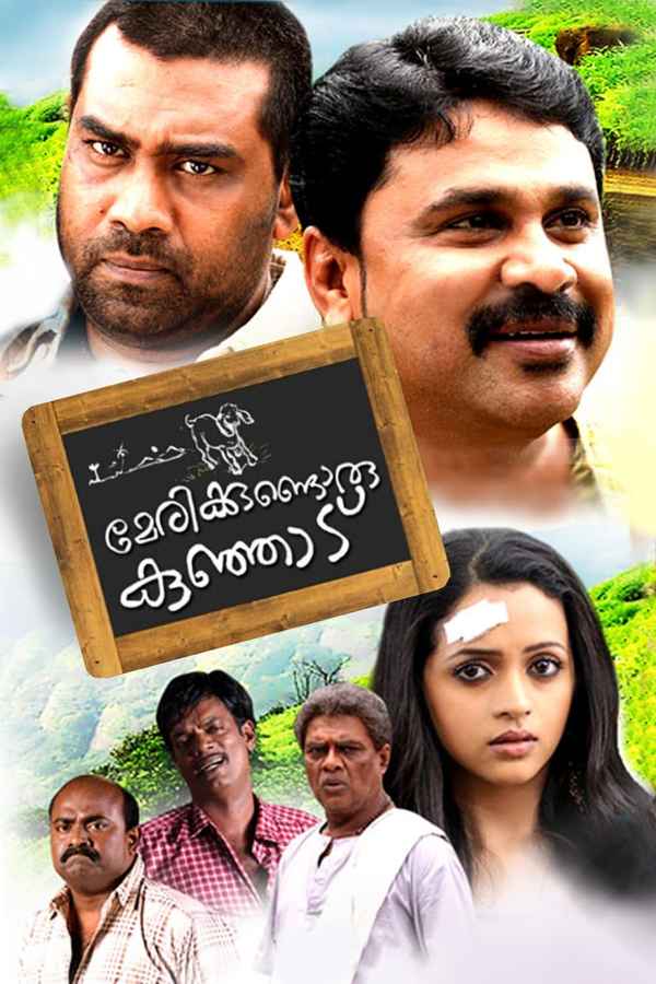 Marykkundoru Kunjaadu Poster 6