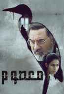 Masoom Poster 6