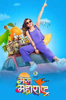 Mast Maharashtra Poster 3