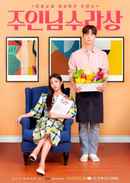 Master's Delicacies Poster 2