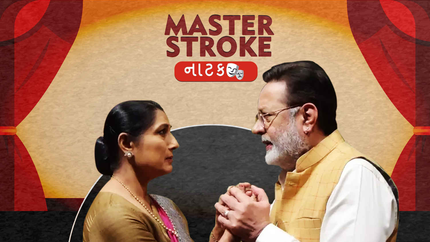 Master Stroke