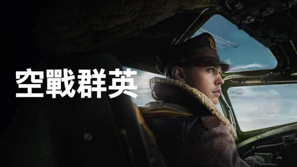 Masters of the Air Poster 3