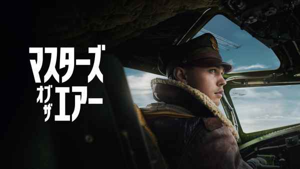 Masters of the Air Poster 2