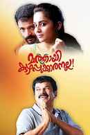 Mathai Kuzhappakkaranalla Poster 2