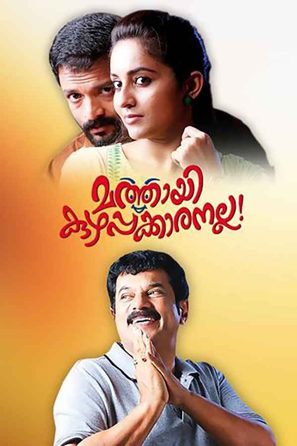 Mathai Kuzhappakkaranalla Poster 2