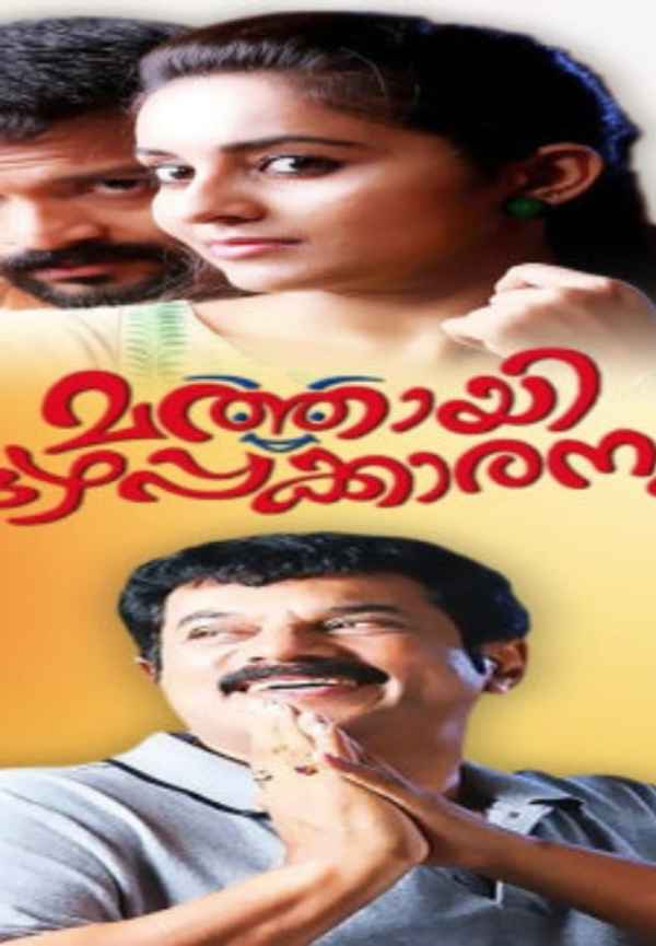 Mathai Kuzhappakkaranalla Poster 7