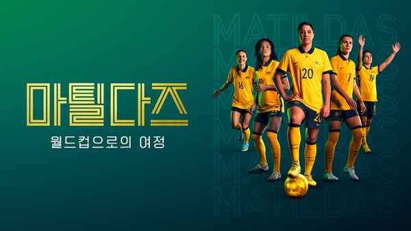 Matildas: The World at Our Feet Poster 6