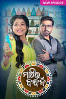 Matira Bandhan Poster 2