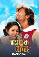 Matric Fail Poster 2