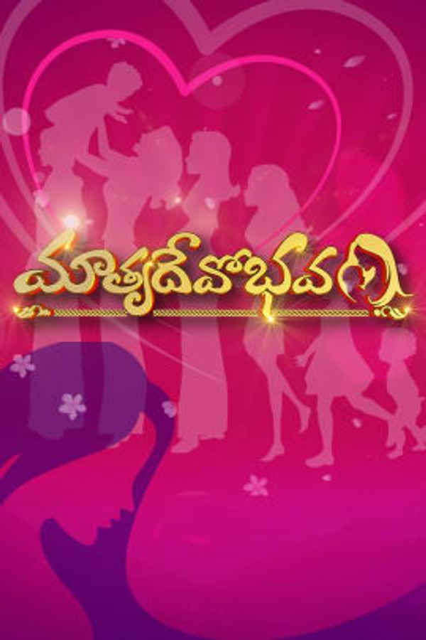 Matru Devo Bhava Poster 1