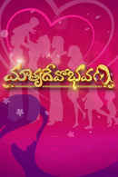 Matru Devo Bhava Poster 2