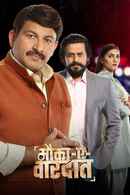 Mauka-E-Vardaat Poster 1