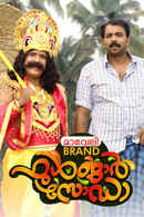 Maveli Brand Full Jar Soda Poster 1