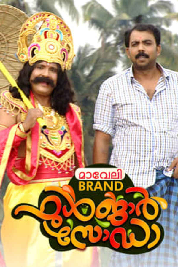 Maveli Brand Full Jar Soda Poster 1