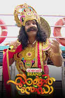 Maveli Brand Full Jar Soda Poster 3