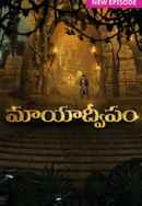 Mayaadweepam 2021 Poster 1