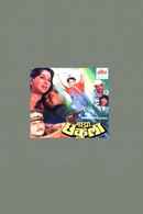 Maza Chakula Poster 1