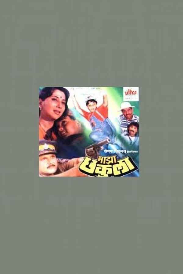 Maza Chakula Poster 1