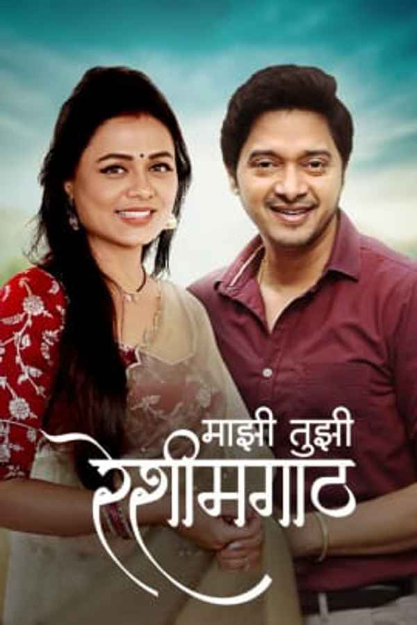 Mazhi Tuzhi Reshimgaath Poster 5