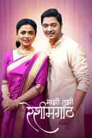 Mazhi Tuzhi Reshimgaath Poster 6