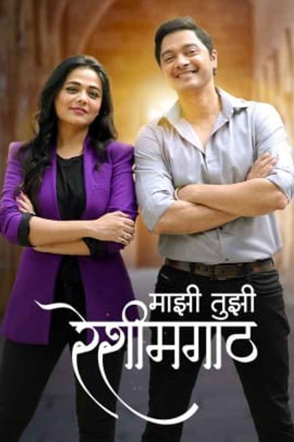 Mazhi Tuzhi Reshimgaath Poster 7