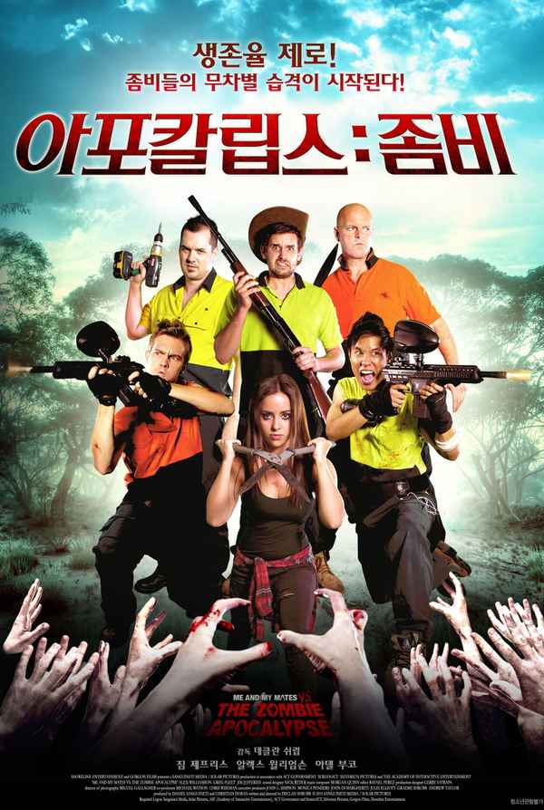 Me and My Mates vs. The Zombie Apocalypse Poster 2