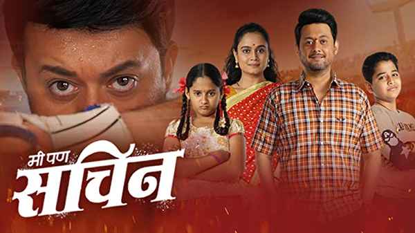 Me Pan Sachin Poster 4