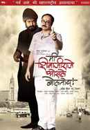 Me Shivajiraje Bhosale Boltoy Poster 1