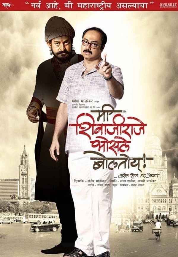Me Shivajiraje Bhosale Boltoy Poster 1