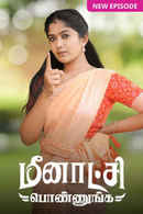 Meenakshi Ponnunga Poster 1