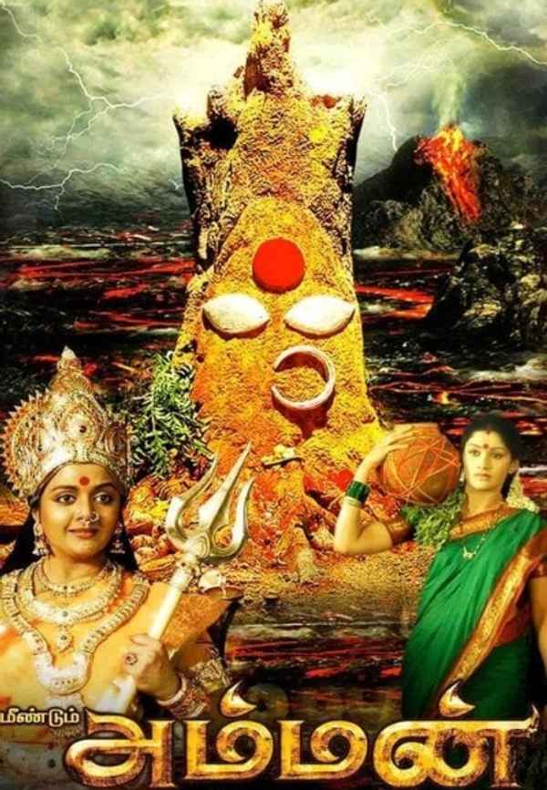 Meendum Amman Poster 4