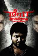 Meera Jaakirathai Poster 1