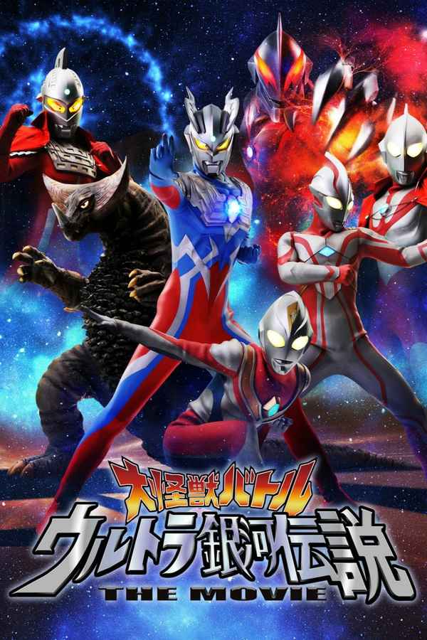 Mega Monster Battle: Ultra Galaxy Legends The Movie Poster 4