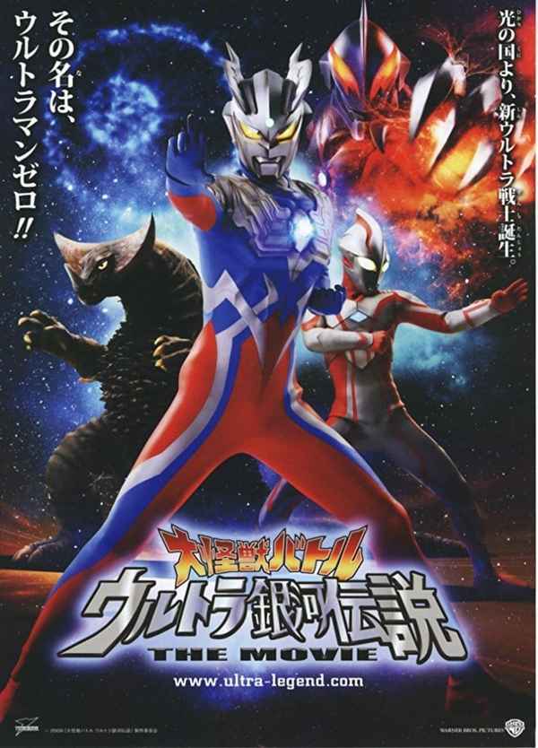 Mega Monster Battle: Ultra Galaxy Legends The Movie Poster 6