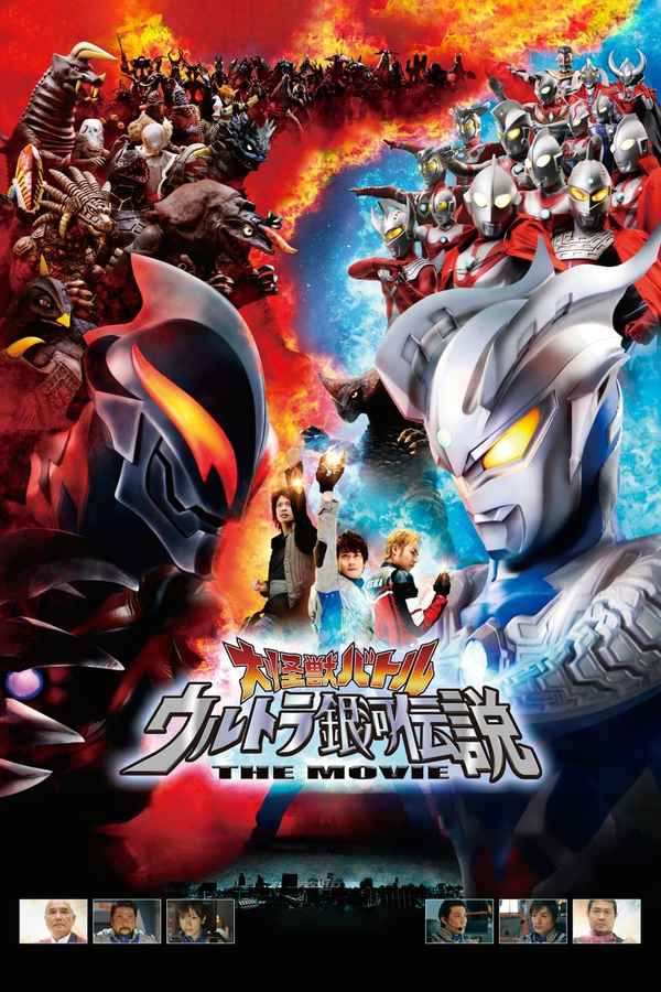 Mega Monster Battle: Ultra Galaxy Legends The Movie Poster 5