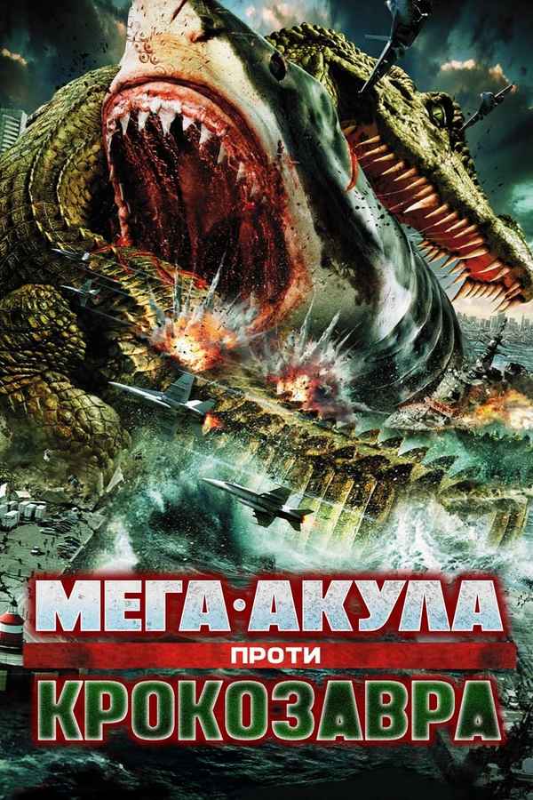 Mega Shark vs. Crocosaurus Poster 3
