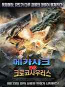 Mega Shark vs. Crocosaurus Poster 4