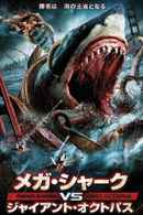 Mega Shark vs. Giant Octopus Poster 4