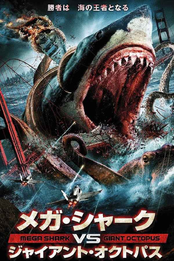 Mega Shark vs. Giant Octopus Poster 4