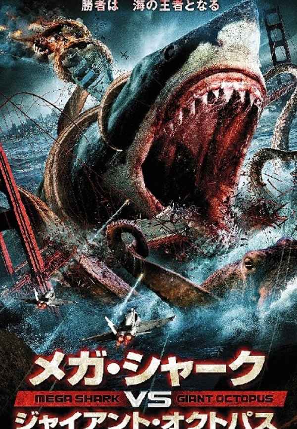 Mega Shark vs. Giant Octopus Poster 5