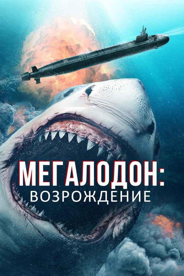 Megalodon Rising Poster 3