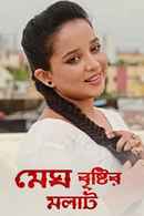 Megh Bristir Molat Poster 7