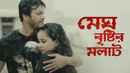 Megh Bristir Molat Poster 3