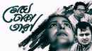 Meghe Dhaka Tara Poster 2