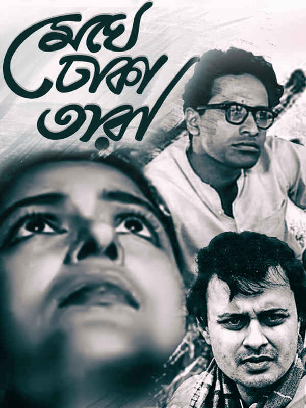 Meghe Dhaka Tara Poster 1